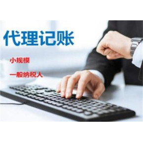 專業(yè)上海公司代理記賬與全盤賬務解決方案