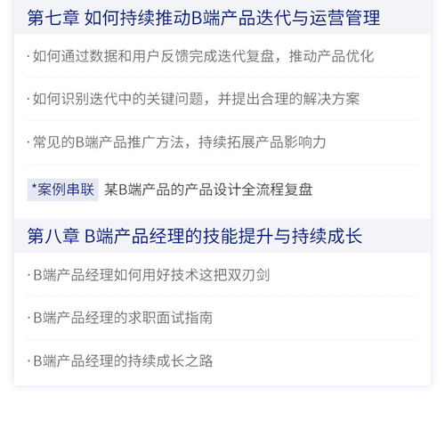 90天B端產品經理實戰班,成為產業互聯網時代的搶手人才 1期