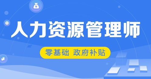 人力資源管理師是什么