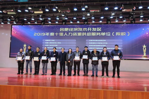 食品工程學(xué)院榮獲合肥經(jīng)開區(qū)十佳人力資源供給服務(wù)單位