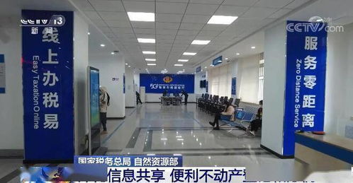 國家稅務(wù)總局和自然資源部深化信息共享 便利不動(dòng)產(chǎn)登記和辦稅 大力推進(jìn) 一窗辦事