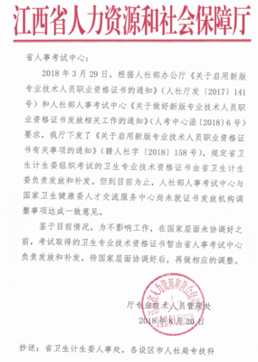 新余市衛生職稱證書辦理(補證、換證)通知