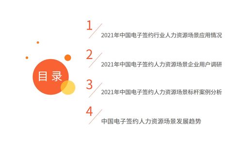 艾媒咨詢 2021中國電子簽約行業(yè)人力資源場景應(yīng)用專題研究報(bào)告