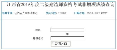 江西人事考試網(wǎng)2019年江西二級建造師成績查詢?nèi)肟?></a></div>
<div   id=