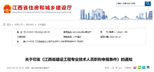 江西:即日起,這2類人員可破格申報高級工程師!