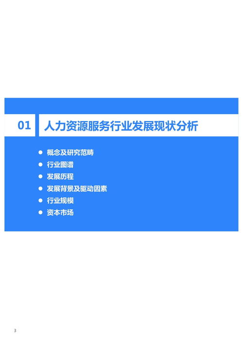 2021年中國人力資源服務(wù)行業(yè)研究報(bào)告——聚焦江西人力資源信息咨詢